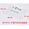 Car Decals- 1 Pcs Hand Car Hood Sticker ST-F711-2-18